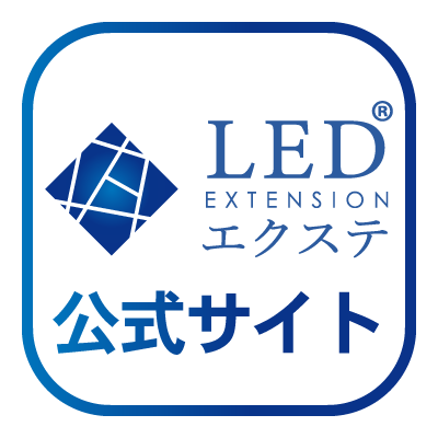 LEDエクステ オフィシャルサイト