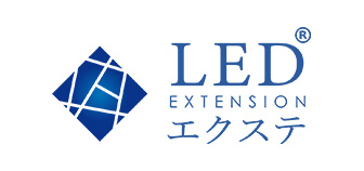 LEDエクステンション