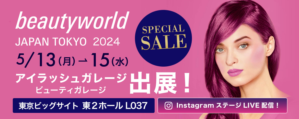 ビューティーワールドJAPAN2024に、アイラッシュガレージが出展！