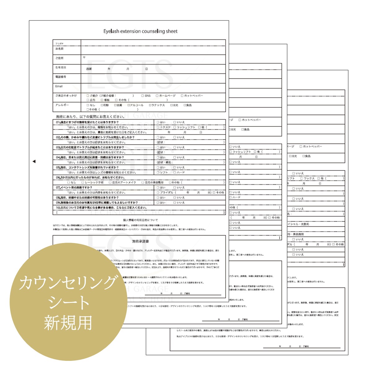 カウンセリングシート新規用