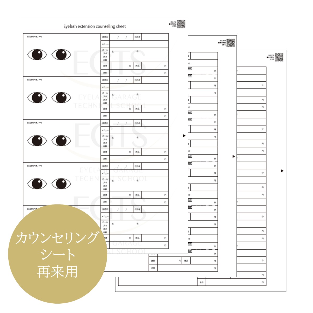 カウンセリングシート再来用