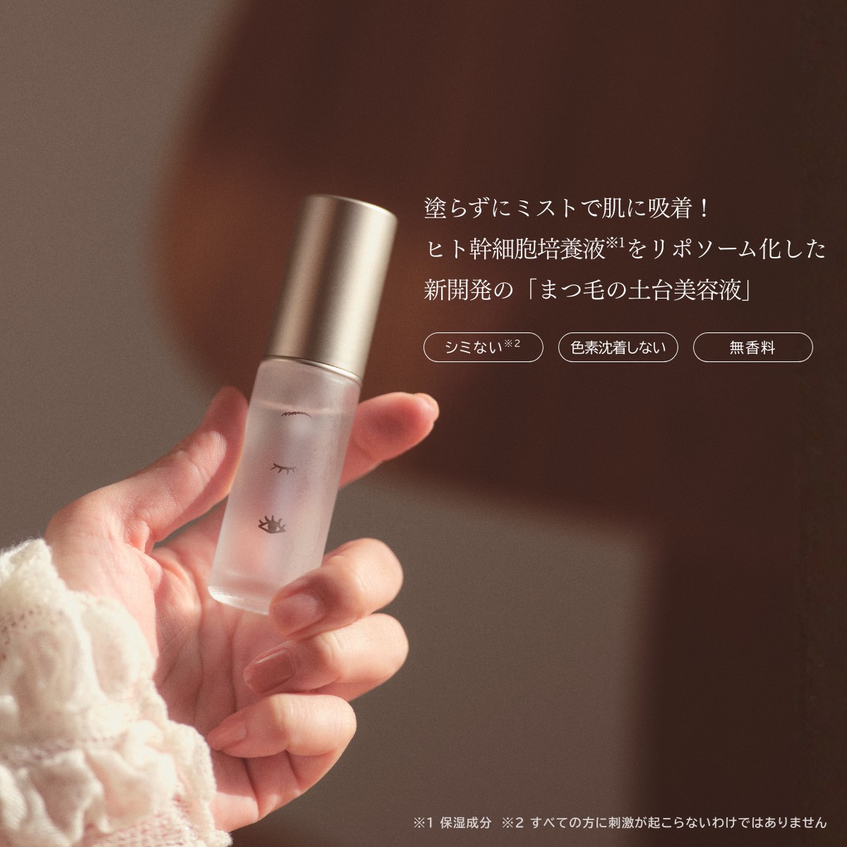 ENÉ】塗らずにミストで肌に吸着！まつげ美容液「エネ リポシルク