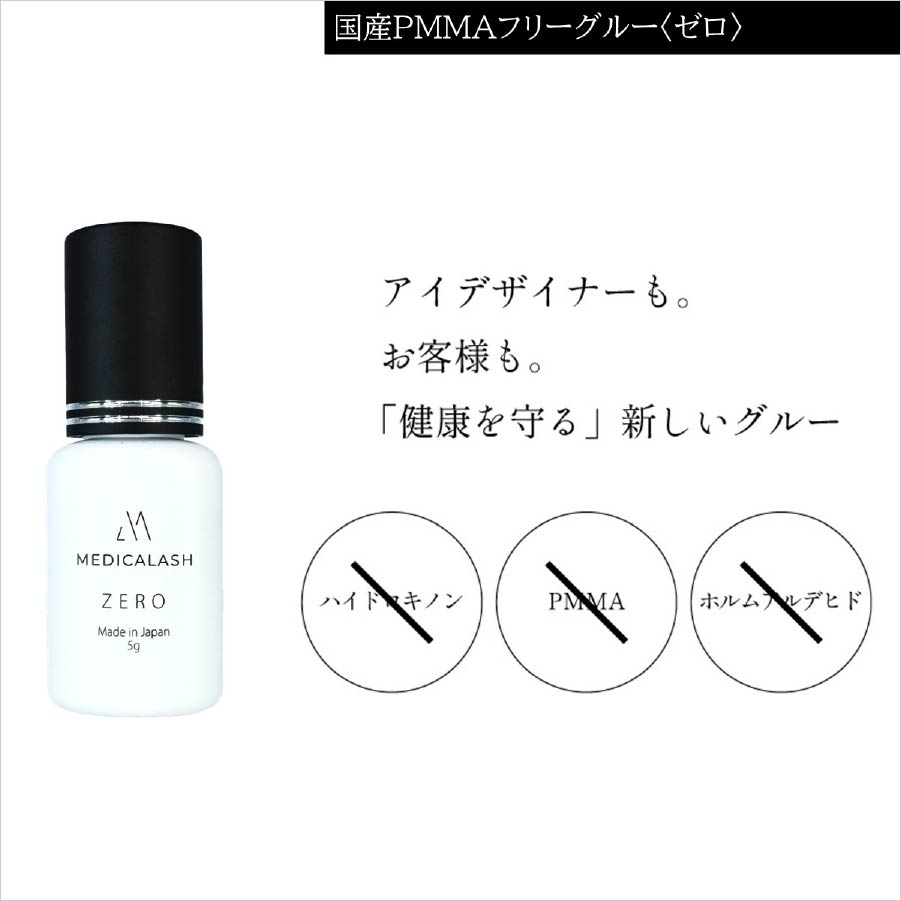 エクステ新基準！PMMAフリーグルー〈ZERO〉＆フィックスボンダー