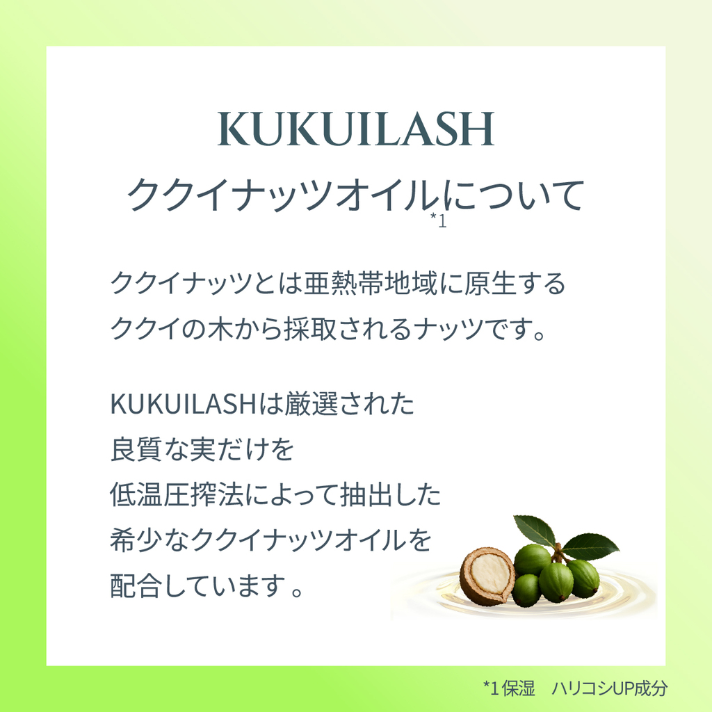 【KUKUILASH】ククイラッシュ