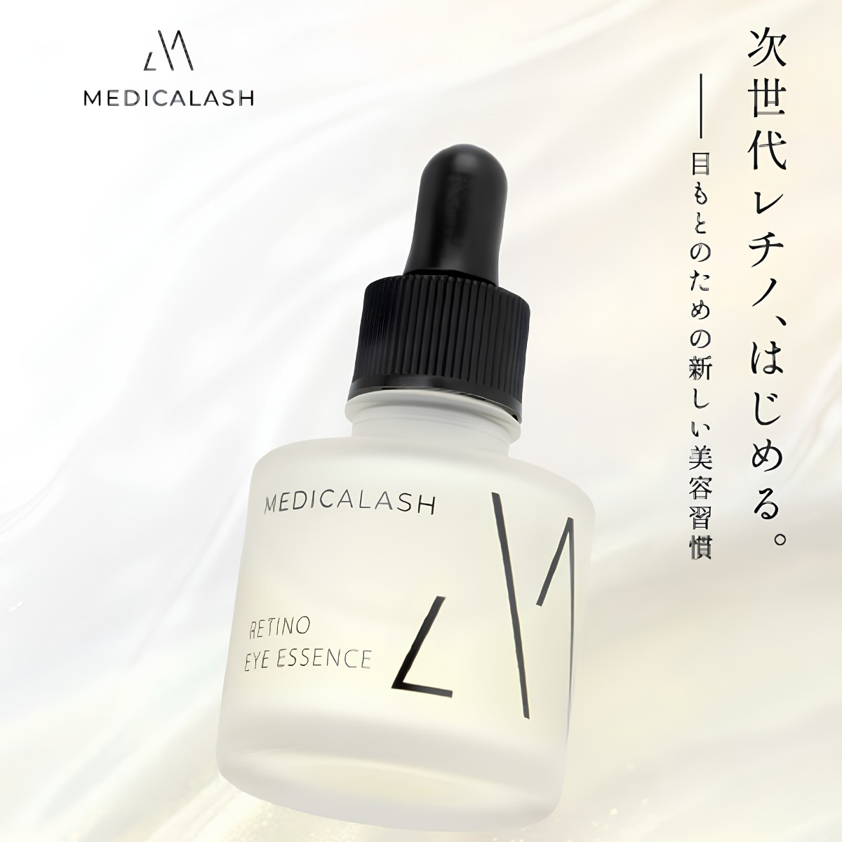 MEDICALASH】次世代レチノ、はじめる。<br>目もとのための新しい美容