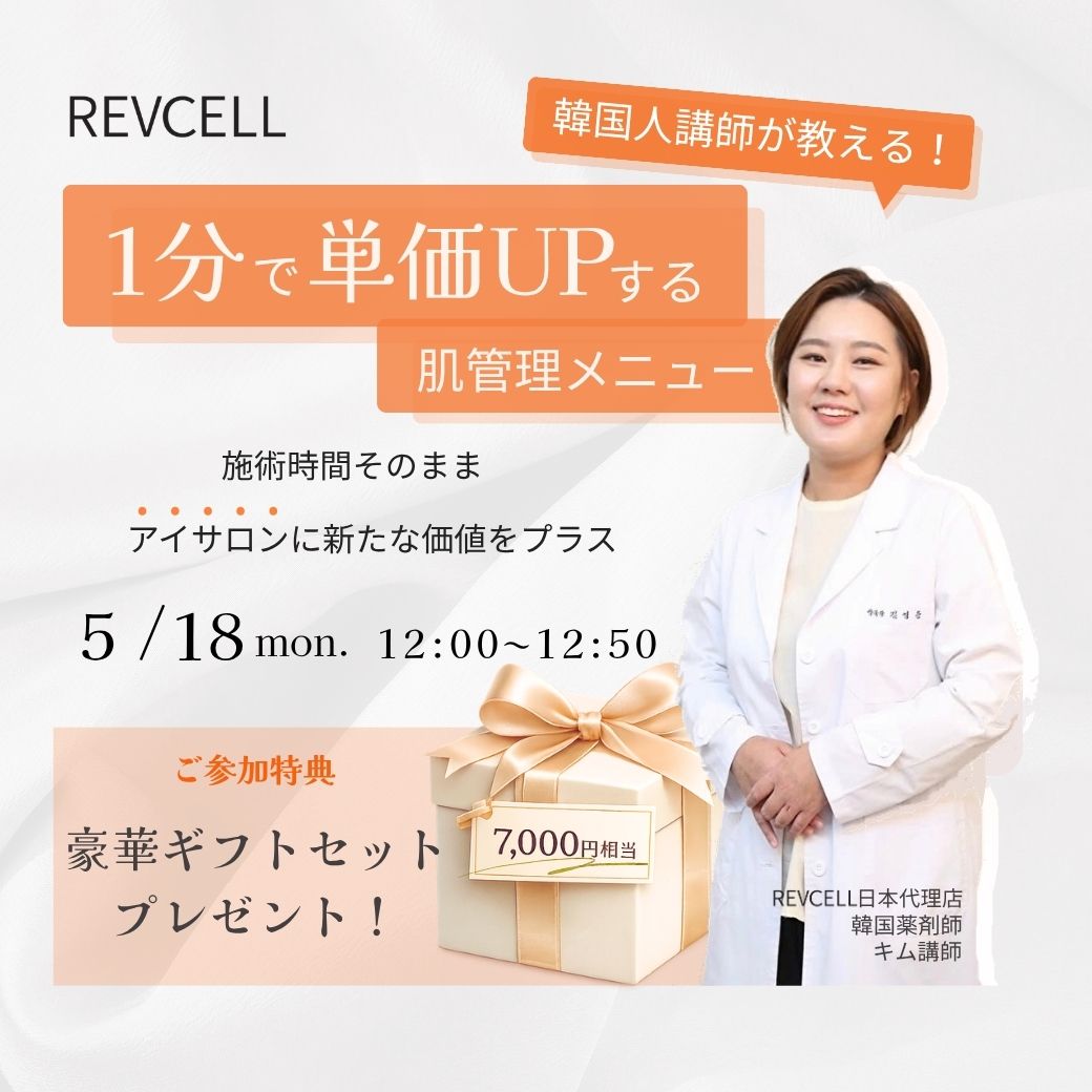 REVCELL