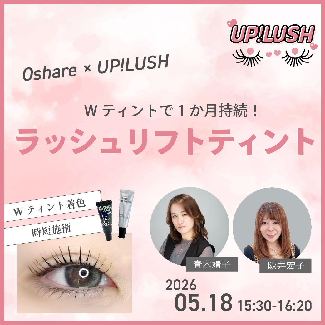 Oshare×UP！LUSH  超持続まつげティント