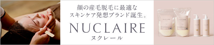 NUCLAIRE(ヌクレール)特集