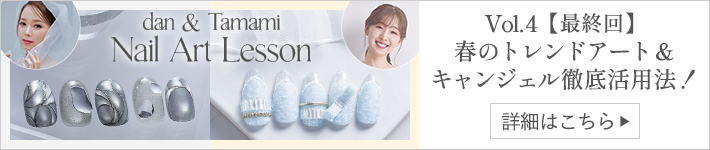dan & Tamami Nail Art Lesson Vol.4