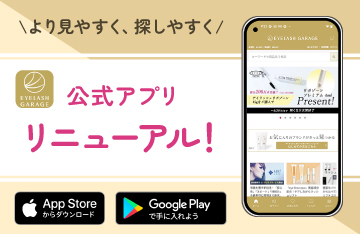 アイラッシュガレージ公式アプリリニューアル