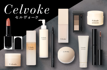 【Celvoke】トータルビューティブランド。取り扱い商品ラインナップ拡充！