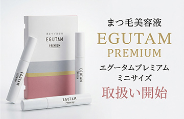 【EGUTAM】ワンランク上のエグータム、プレミアムにminiサイズ登場