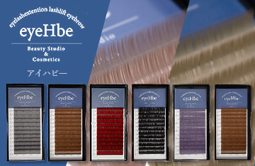 【eyeHbe】サロンワークに寄り添ったアイラッシュブランド新登場。