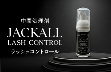 【JACKALL】ラッシュリフトのダメージやリスクを低減する中間処理剤