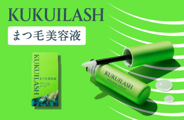 【KUKUILASH】すっぴんでも印象的なまつ毛へ。濃密まつ毛美容液