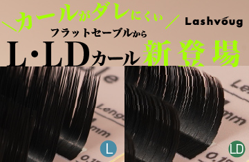 【Lashvoug】フラットセーブルにバリエーション追加！