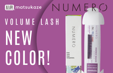 【NUMERO】ボリュームラッシュ＜エッセンスモーヴ＞に1列タイプが新登場！