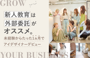 【教育支援プログラム】未経験からたった1ヶ月でアイデザイナーデビュー