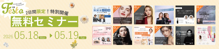 ［開催予告］FESTA限定無料セミナー