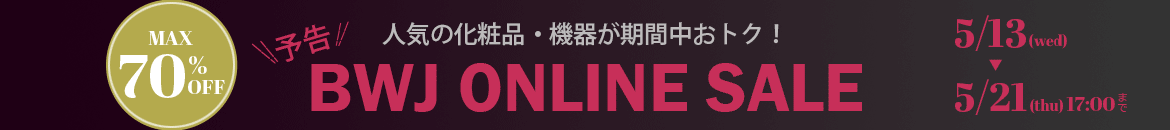 ［開催予告］BWJオンラインセール開催！MAX70%OFF！