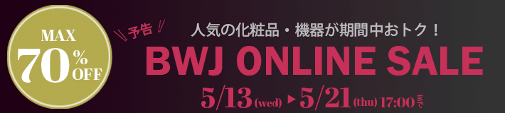 ［開催予告］BWJオンラインセール開催！MAX70%OFF！