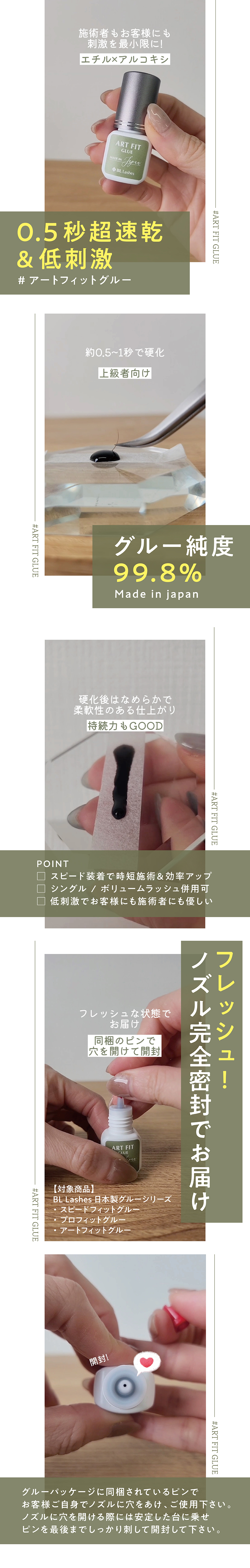 アートフィットグルー