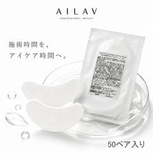 【AILAV】プロケアハイドラモイストアイパッチ（50ペア）