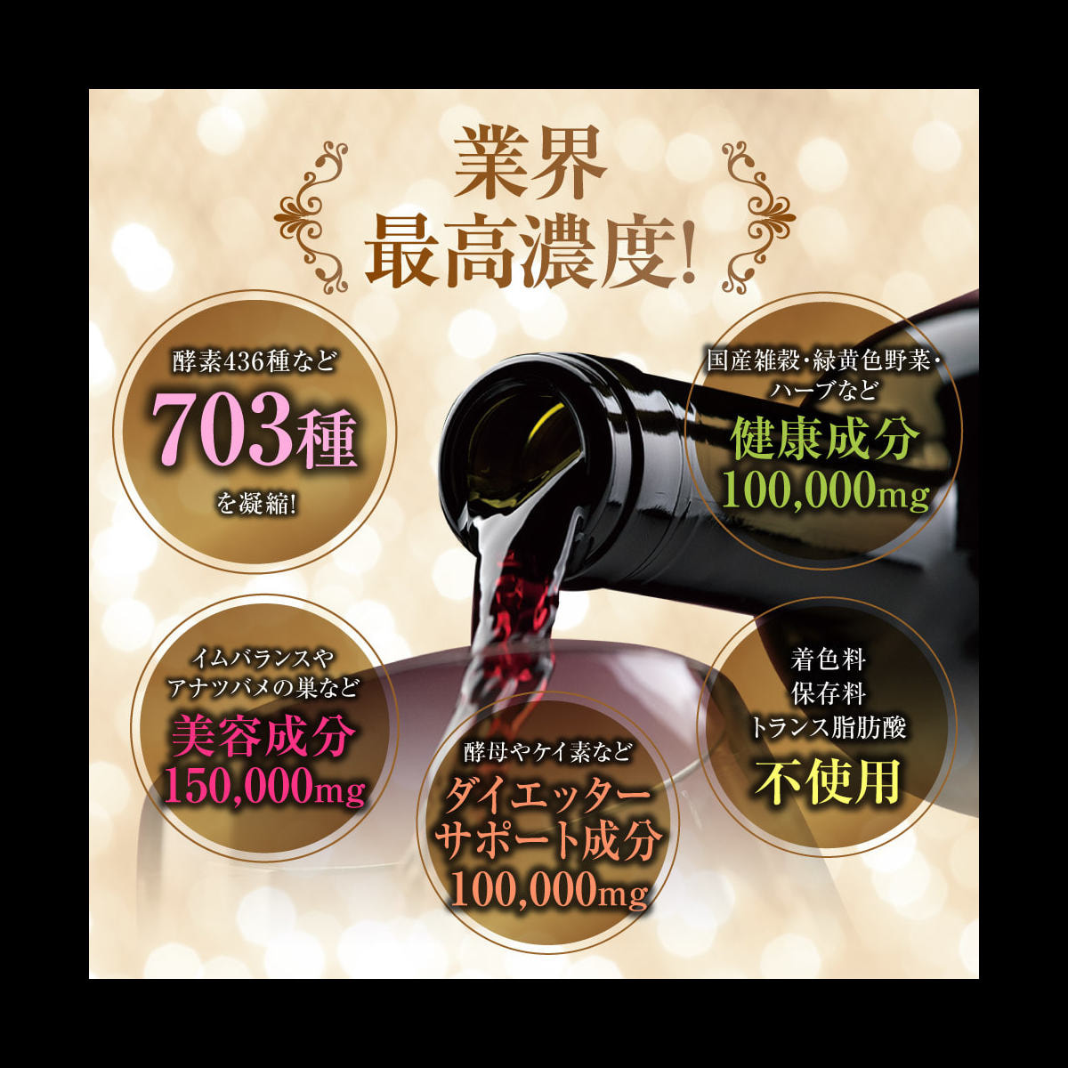 酵素女神 ブリリアントゴールド 720mlの通販・卸売り | アイラッシュ