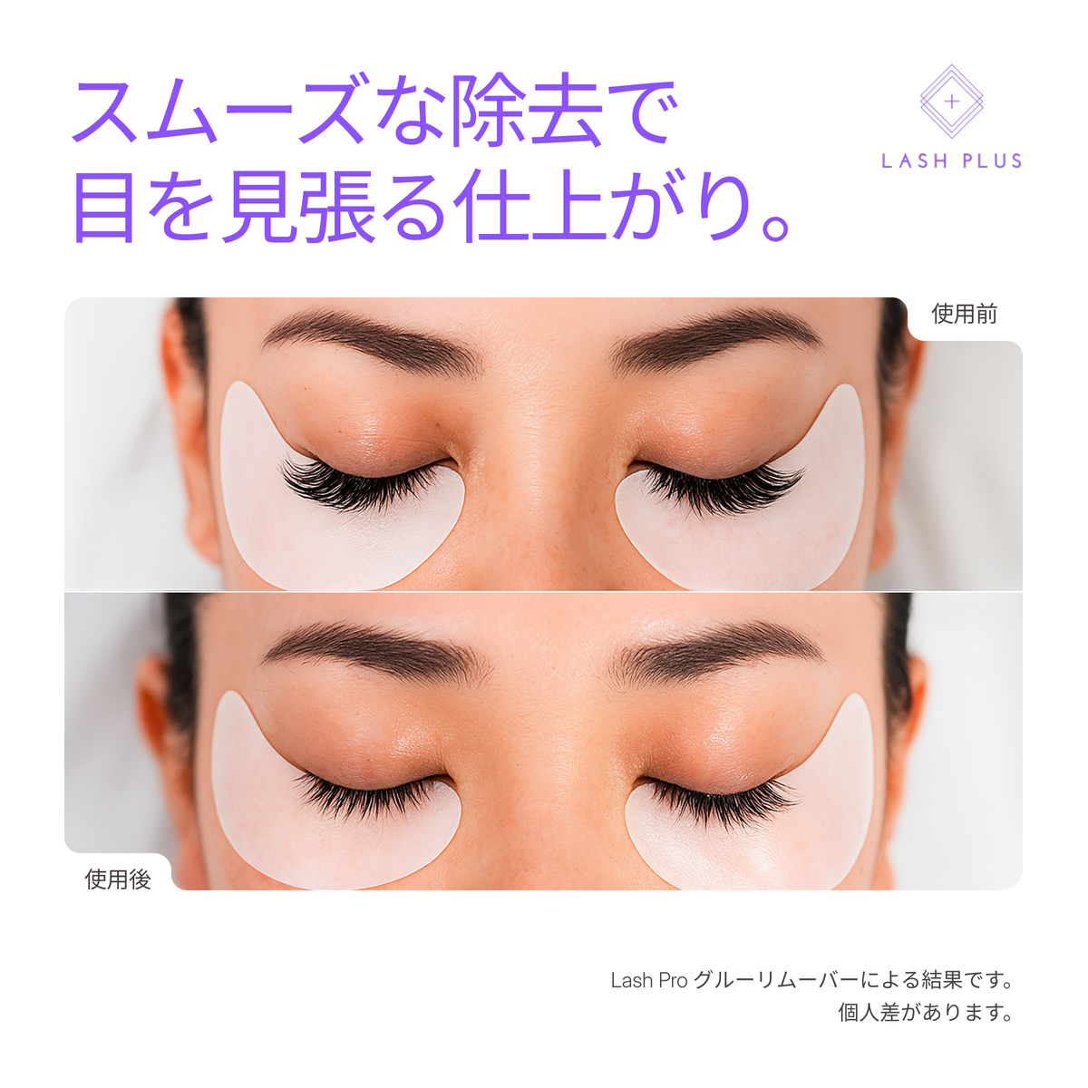 LASH PLUS】ジェルリムーバー 15gの通販・卸売り | アイラッシュガレージ