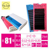 Ootto Flat Matte Lash［Jカール 太さ0.12 長さMIX］