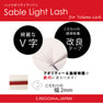 【セーブルライトラッシュ】0.03+Lash [CCカール太さ0.03長さ11mm] 5