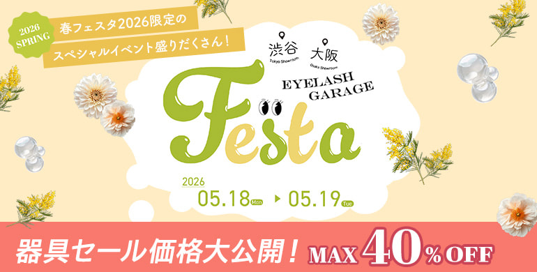 春フェスタ2026