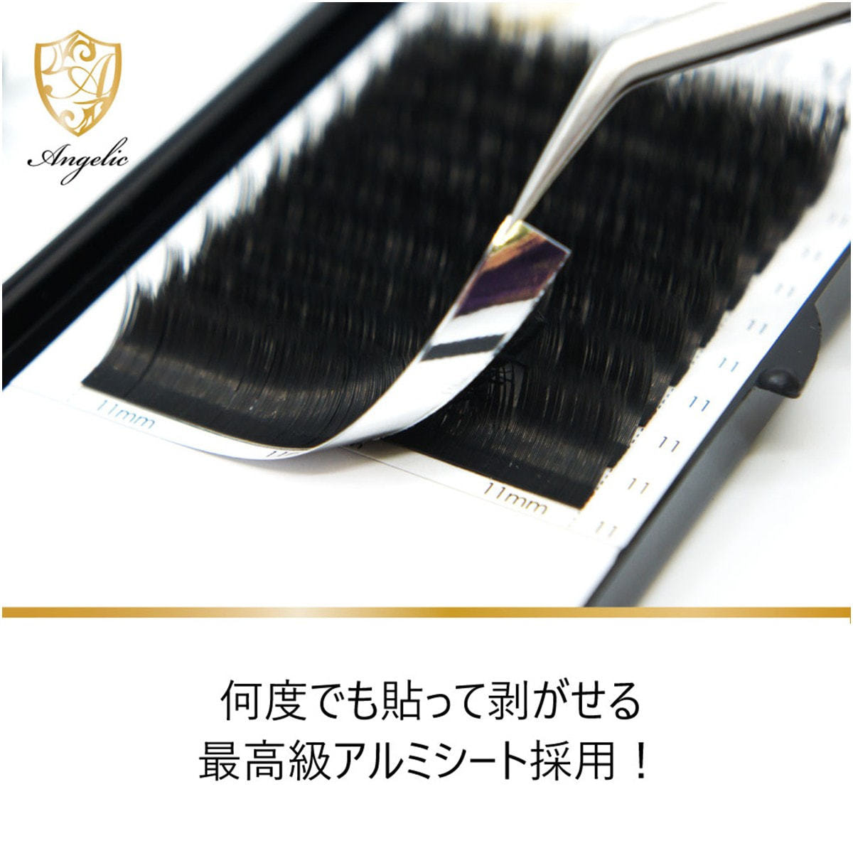 極柔フラットラッシュ[Jカール太さ0.15長さ6mm]の通販・卸売り | アイ