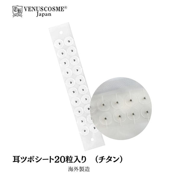 CLIeを長~く使うためのテクニックTJ25TJ37TH55NX80VU519g VENUS COSME】耳ツボシート20粒入り チタンの通販・卸売り | アイ