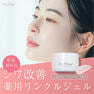 薬用LeBeaulリンクルジェル（医薬部外品）12個セット 2