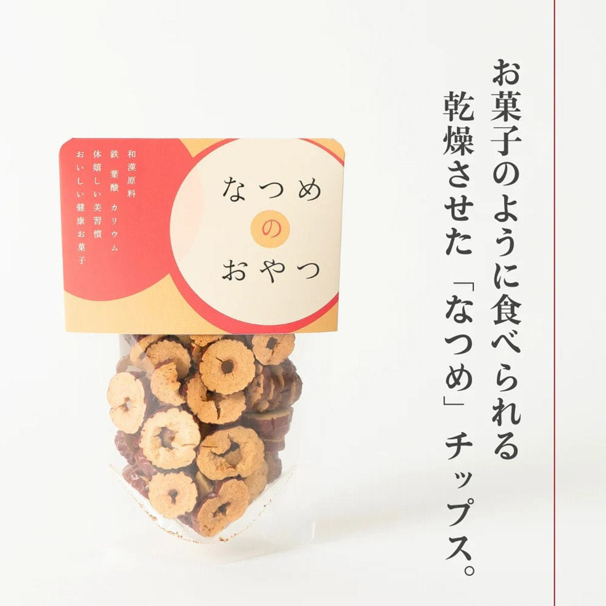 なつめ 生活の木 なつめのおやつ なつめチップス 40gの通販・卸売り | アイ