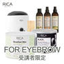 【受講者限定】RICA WAX×EYEBROWセミナー受講キット1
