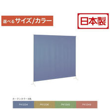 1連サンシャット （高さ120/150/180cm/幅100/120/140cm/選べる4色）【日本製】