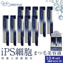 【ラッシュグランディール】IPSTYLEまつ毛美容液10本セット(販売BOX付)