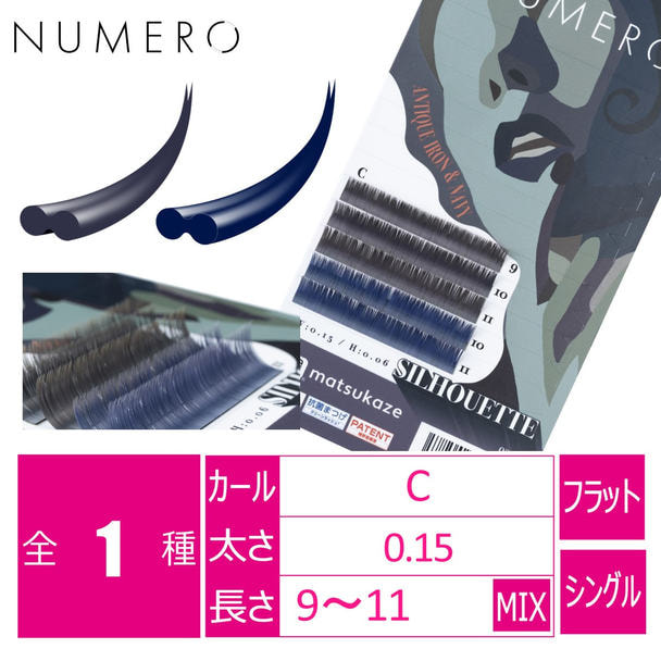 【NUMERO】フラットラッシュ＜アンティークアイアン＆ネイビーMIX＞（期間限定） 1