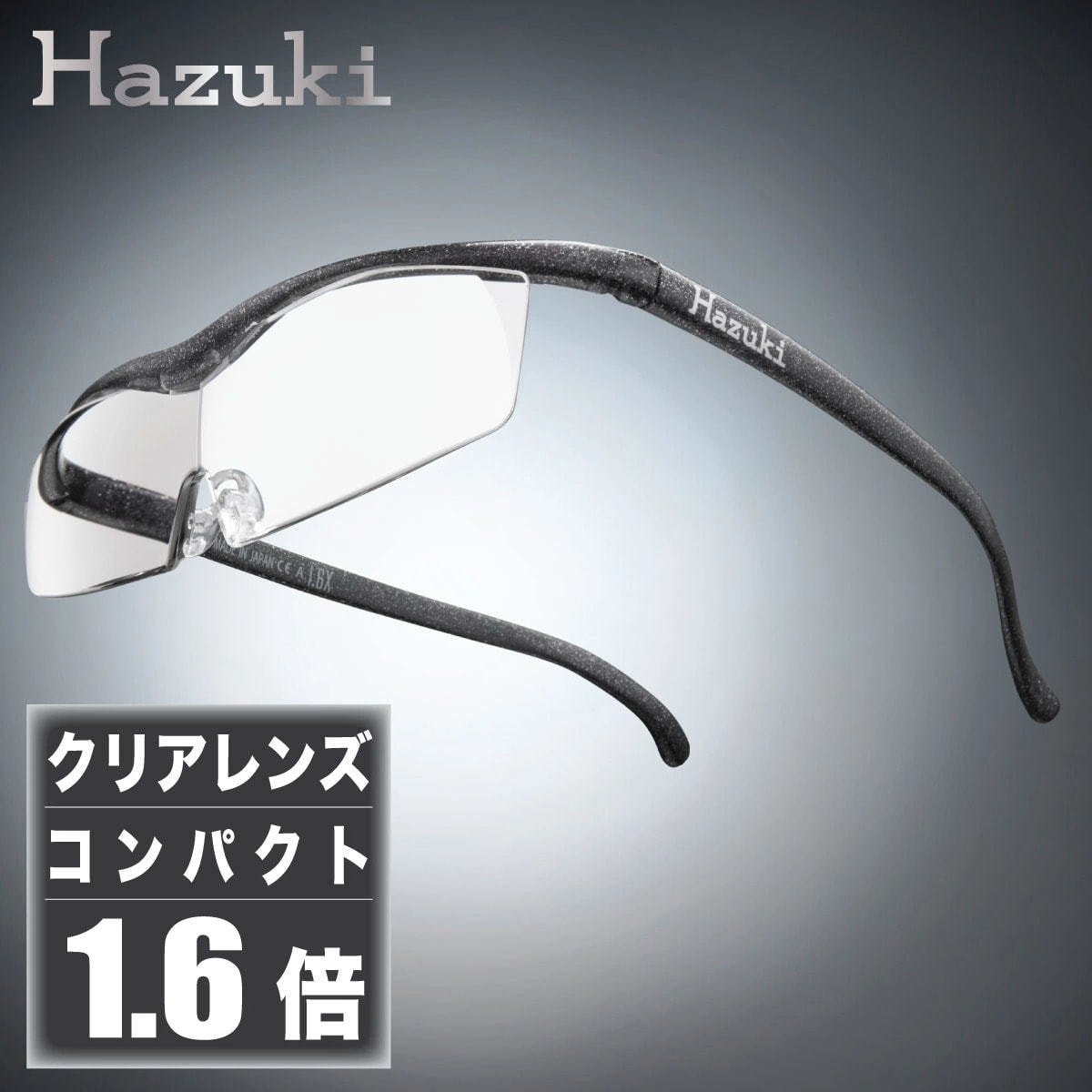 ハズキルーペ】クリアレンズ コンパクト 1.6倍 ブラックグレーの通販