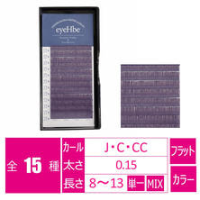 【eyeHbe】フラットラッシュ＜アッシュパープル＞（12列）