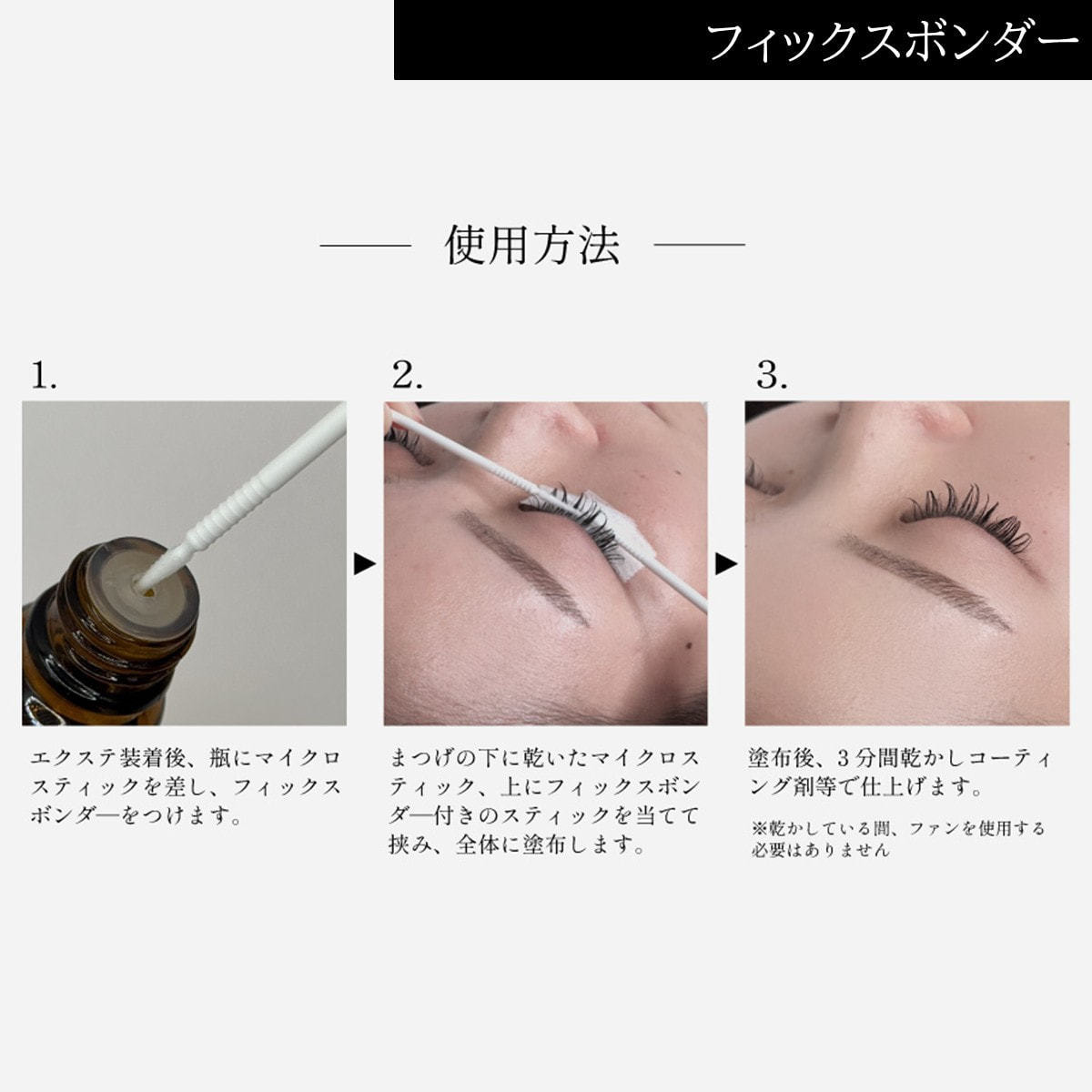 MEDICALASH】国産PMMAフリーグルー〈ゼロ〉＆フィックスボンダーの通販