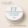 【Flap eyelashes】FFリフティングバーム 20g 3