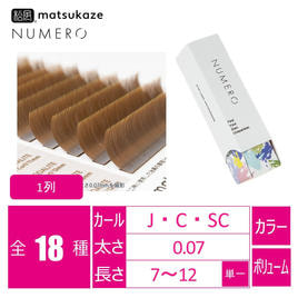 ボリュームラッシュ1列＜ハーバルブラウン＞[SCカール太さ0.07長さ10mm