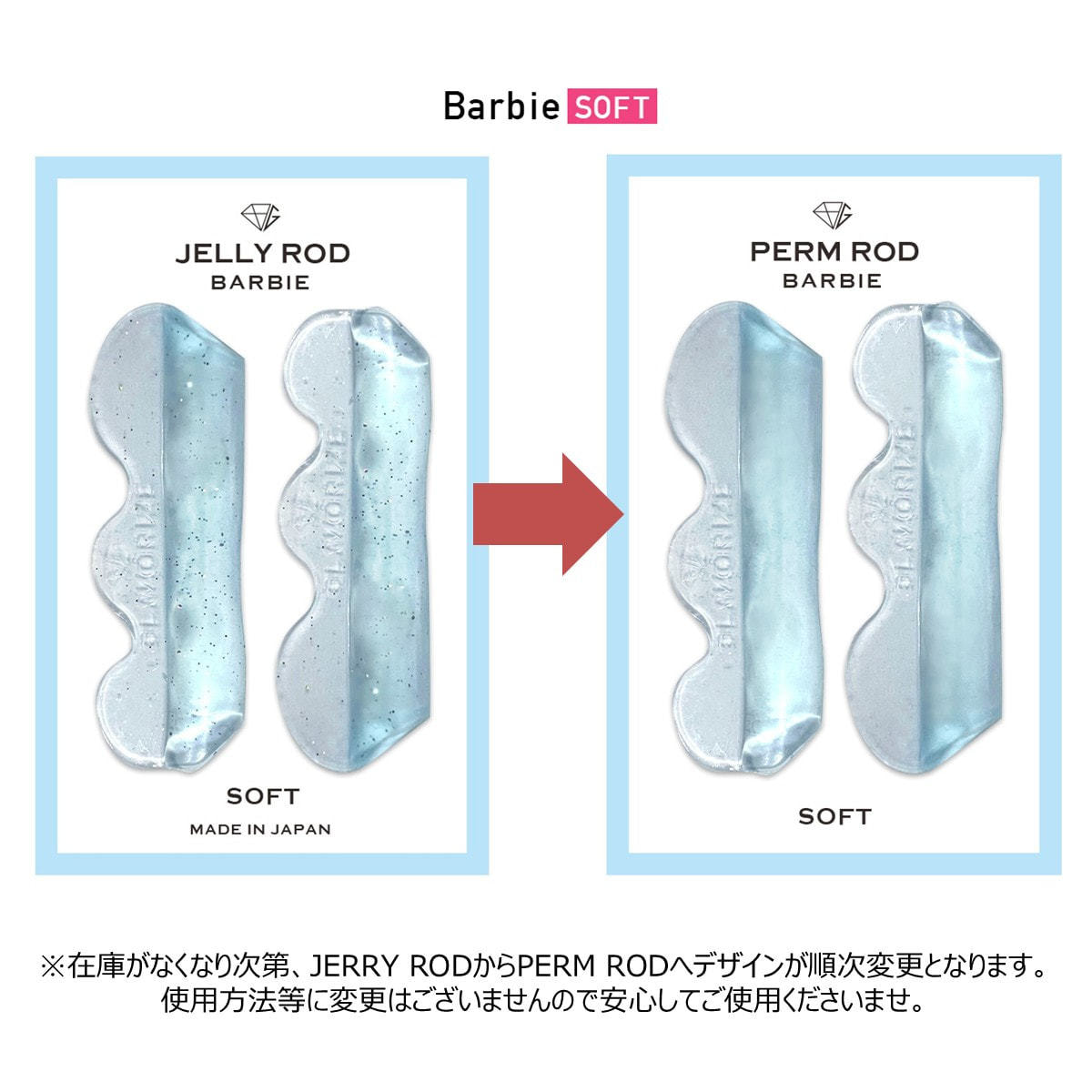GLAMORIZE】Barbie(Cカール) ソフト Mサイズの通販・卸売り | アイ