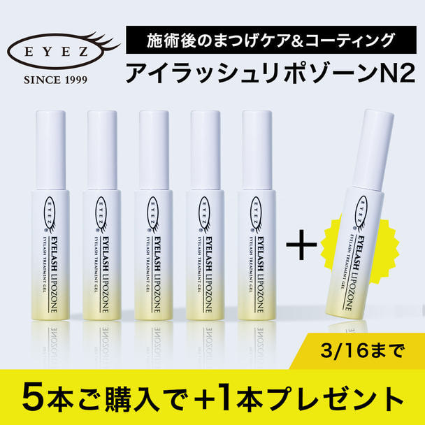 【EYEZ】アイラッシュリポゾーンN2　5＋1本キャンペーンセット 1