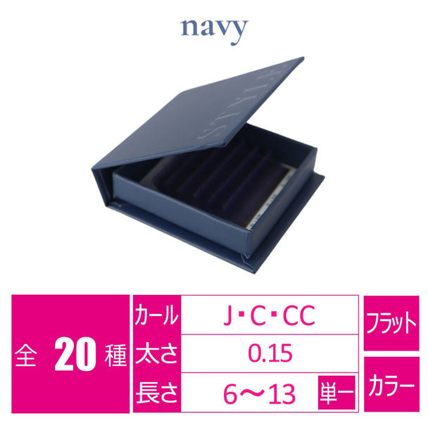 シャープフラットラッシュ ネイビー[CCカール太さ0.15長さ8mm] 1