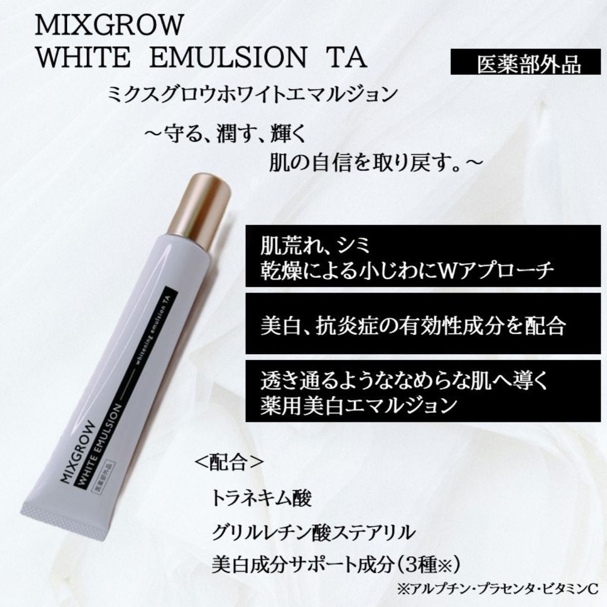 MIXGROW ミクスグロウホワイトエマルジョンの通販・卸売り | アイ