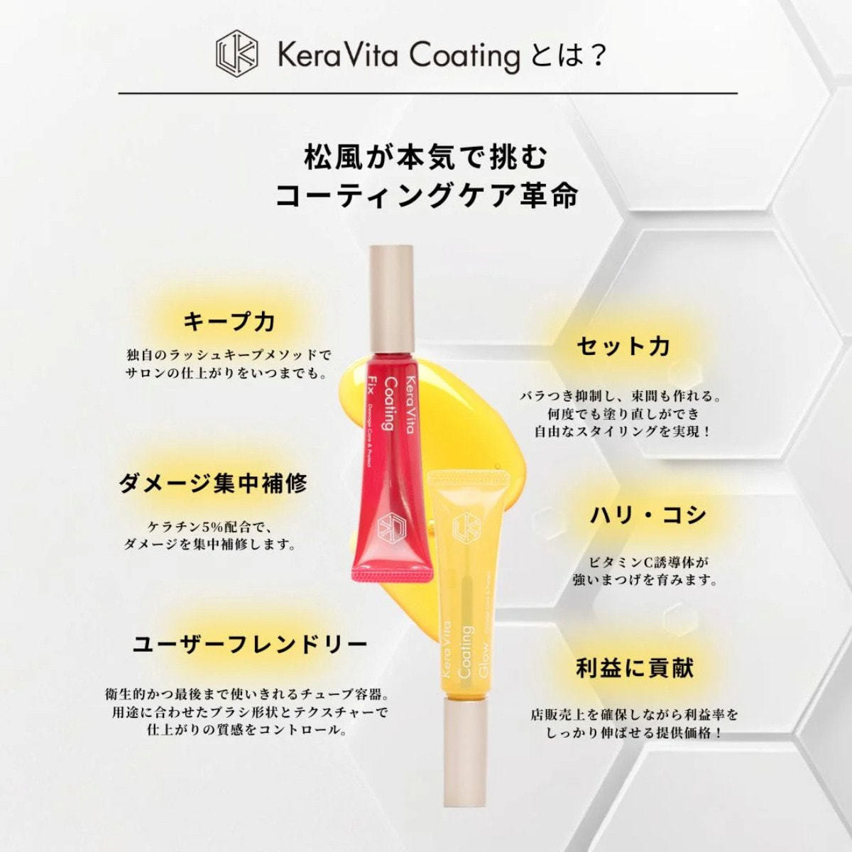 松風】KeraVitaコーティングGlow 10gの通販・卸売り | アイラッシュ
